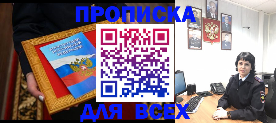 купить прописку в Нязепетровске